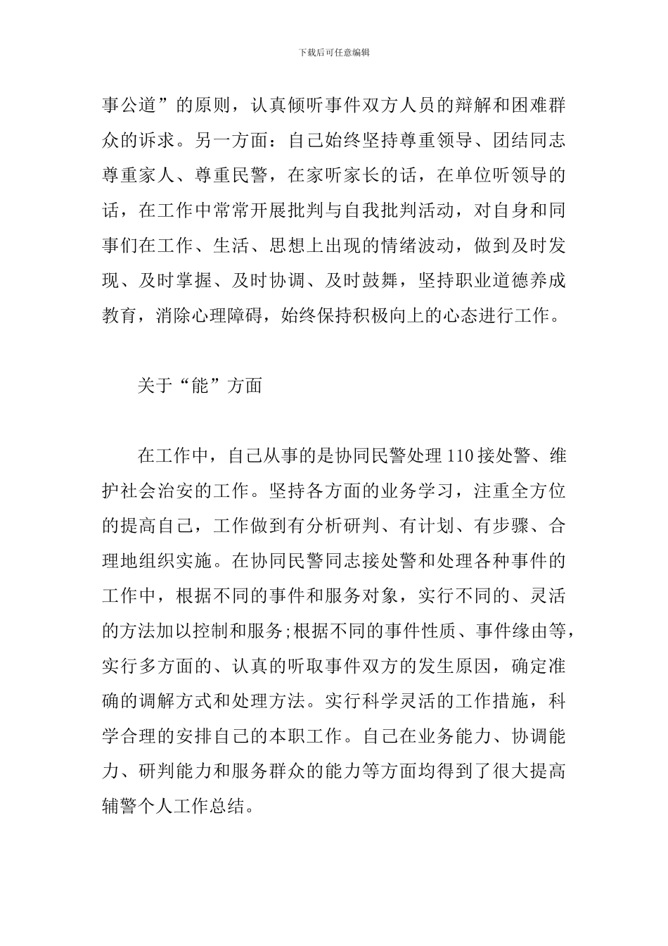 2024年德能勤绩廉年终总结报告3篇_第2页