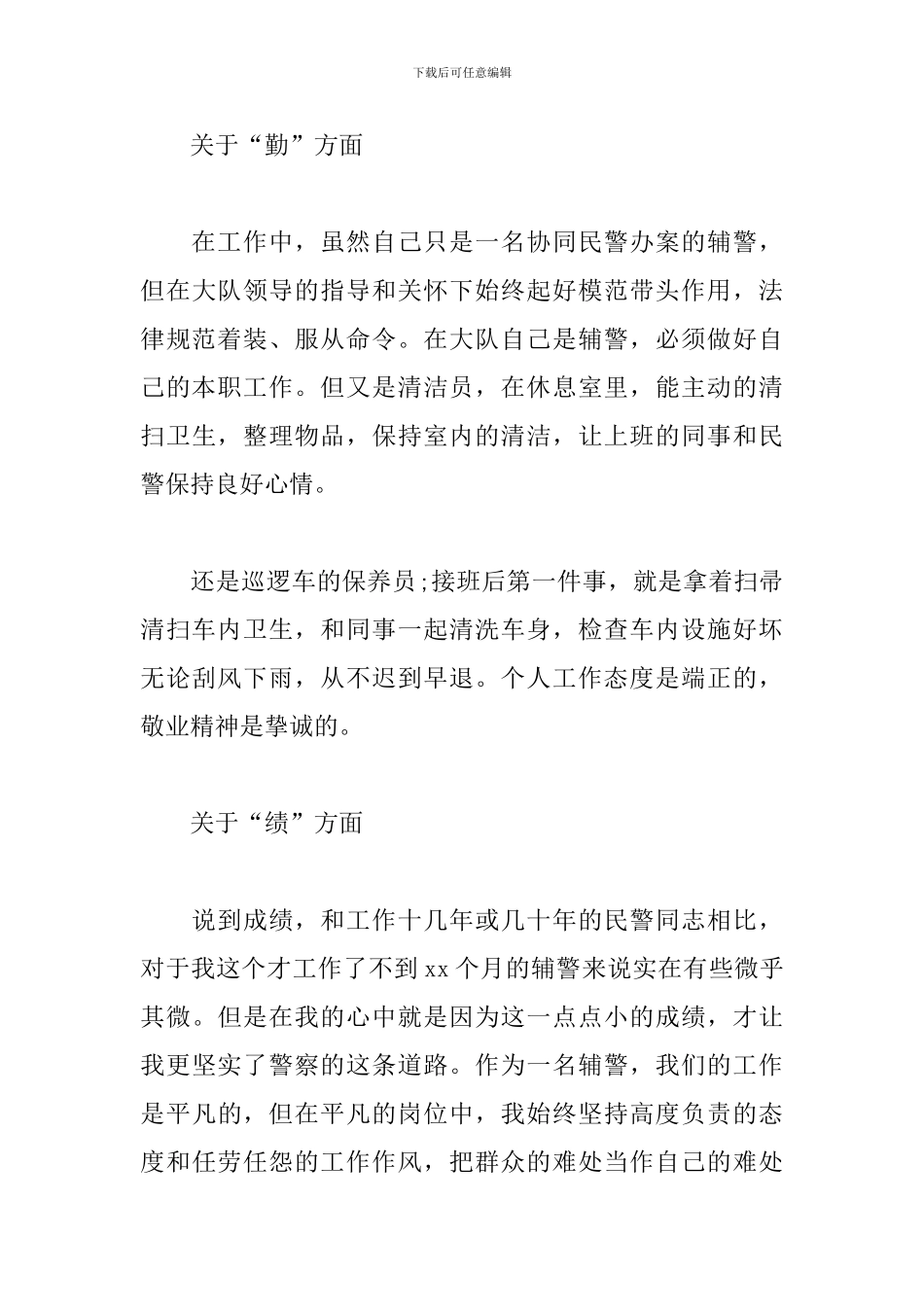 2024年德能勤绩廉年终总结报告3篇_第3页