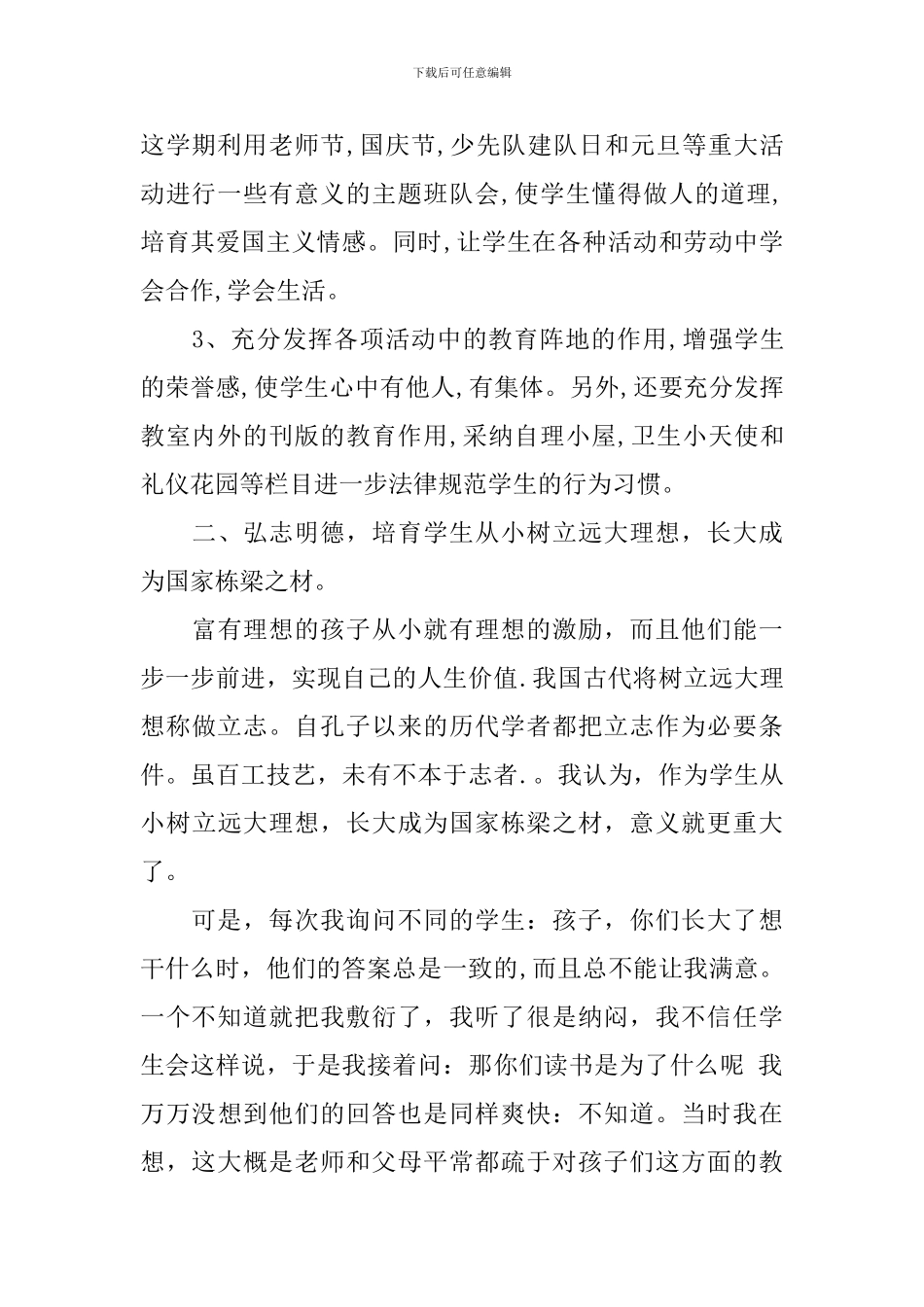 小学班主任工作计划的指导思想_第2页