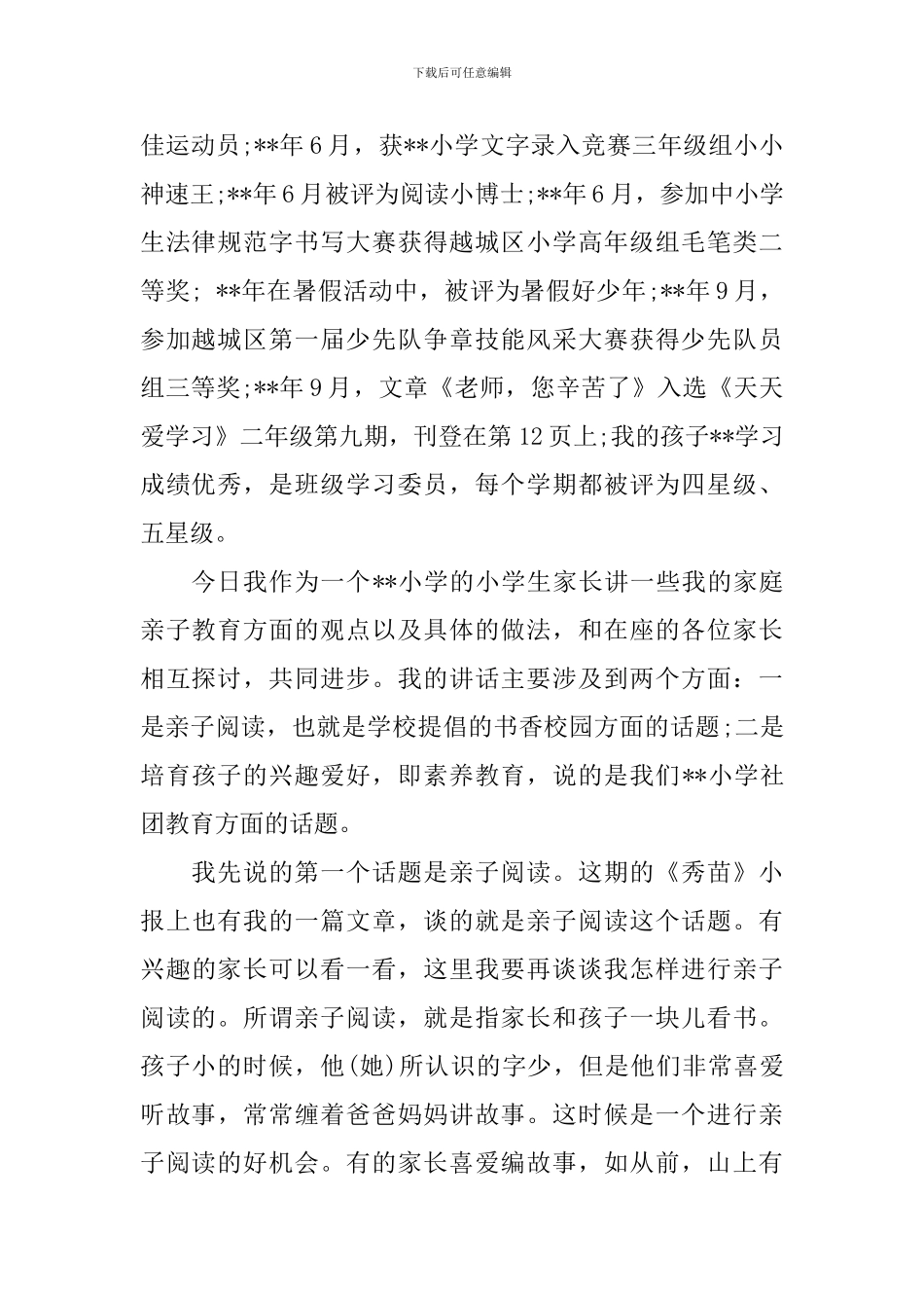 最新家长会讲话稿范文_第2页