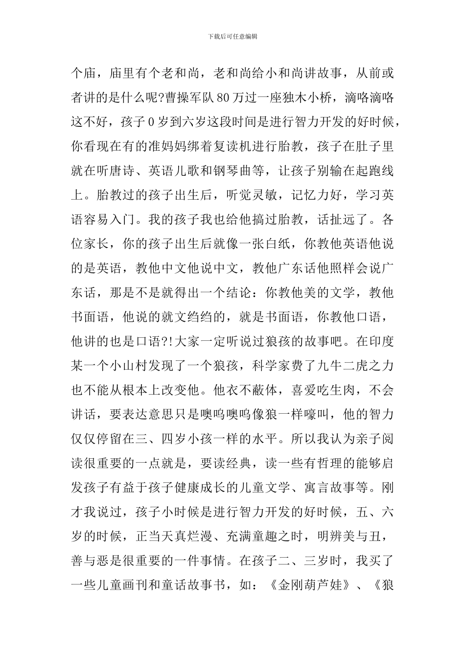 最新家长会讲话稿范文_第3页