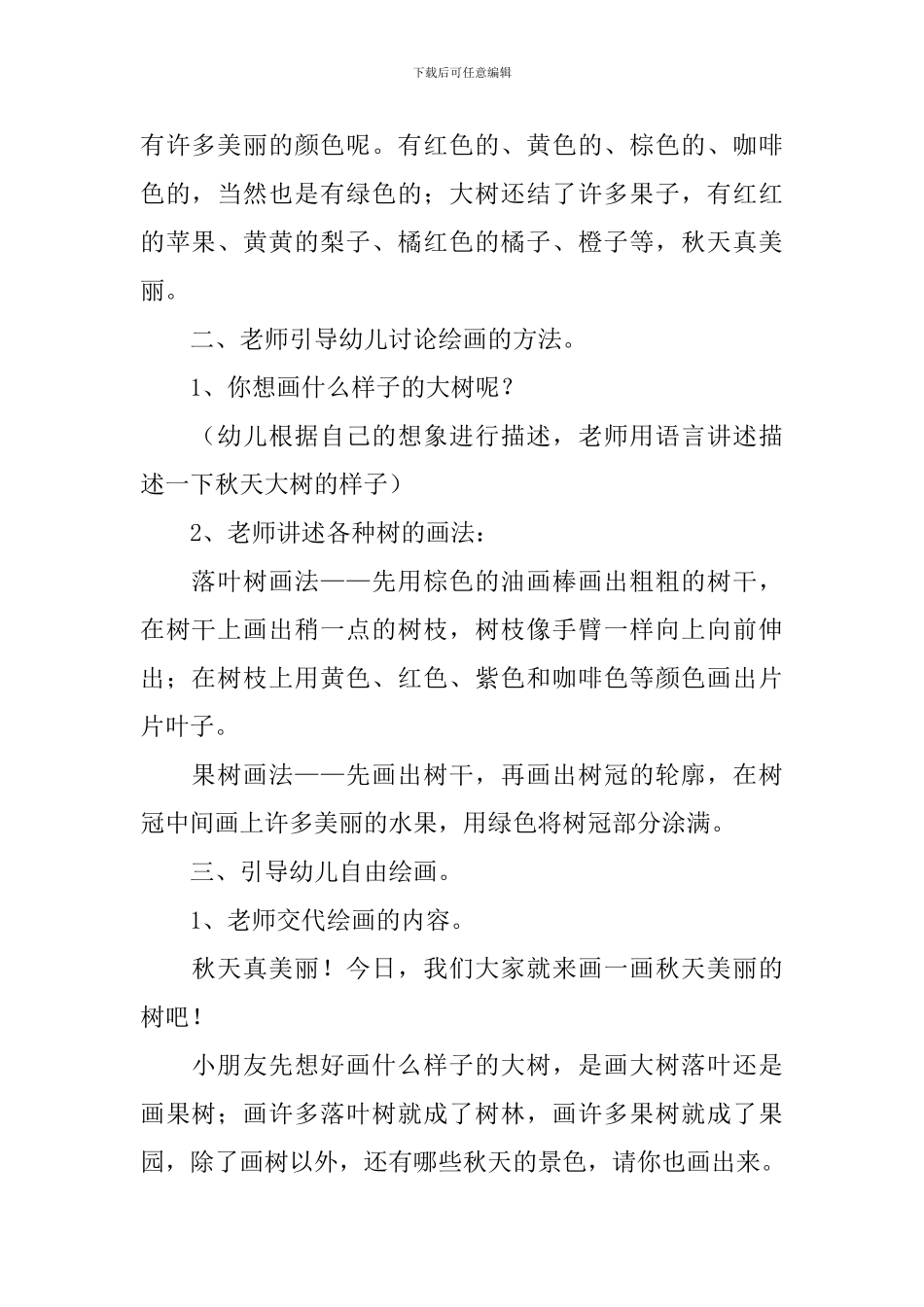 《秋天的树》大班教案_第2页