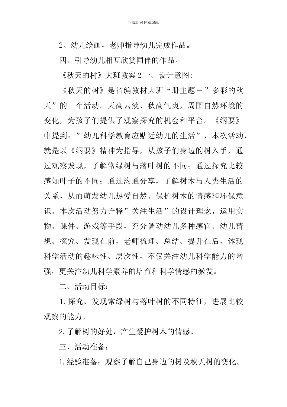 《秋天的树》大班教案_第3页