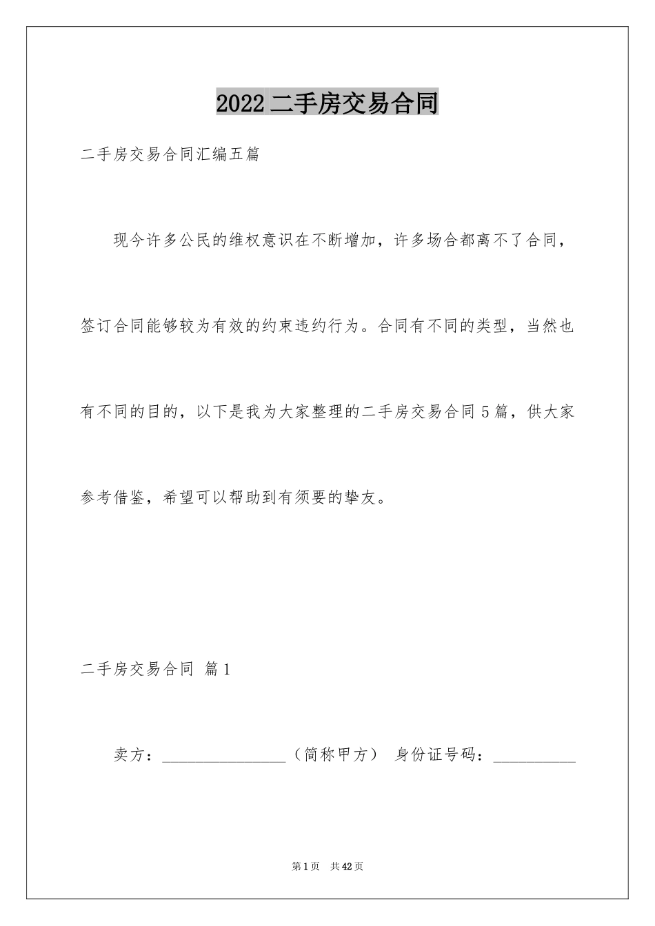 2024二手房交易合同_52_第1页