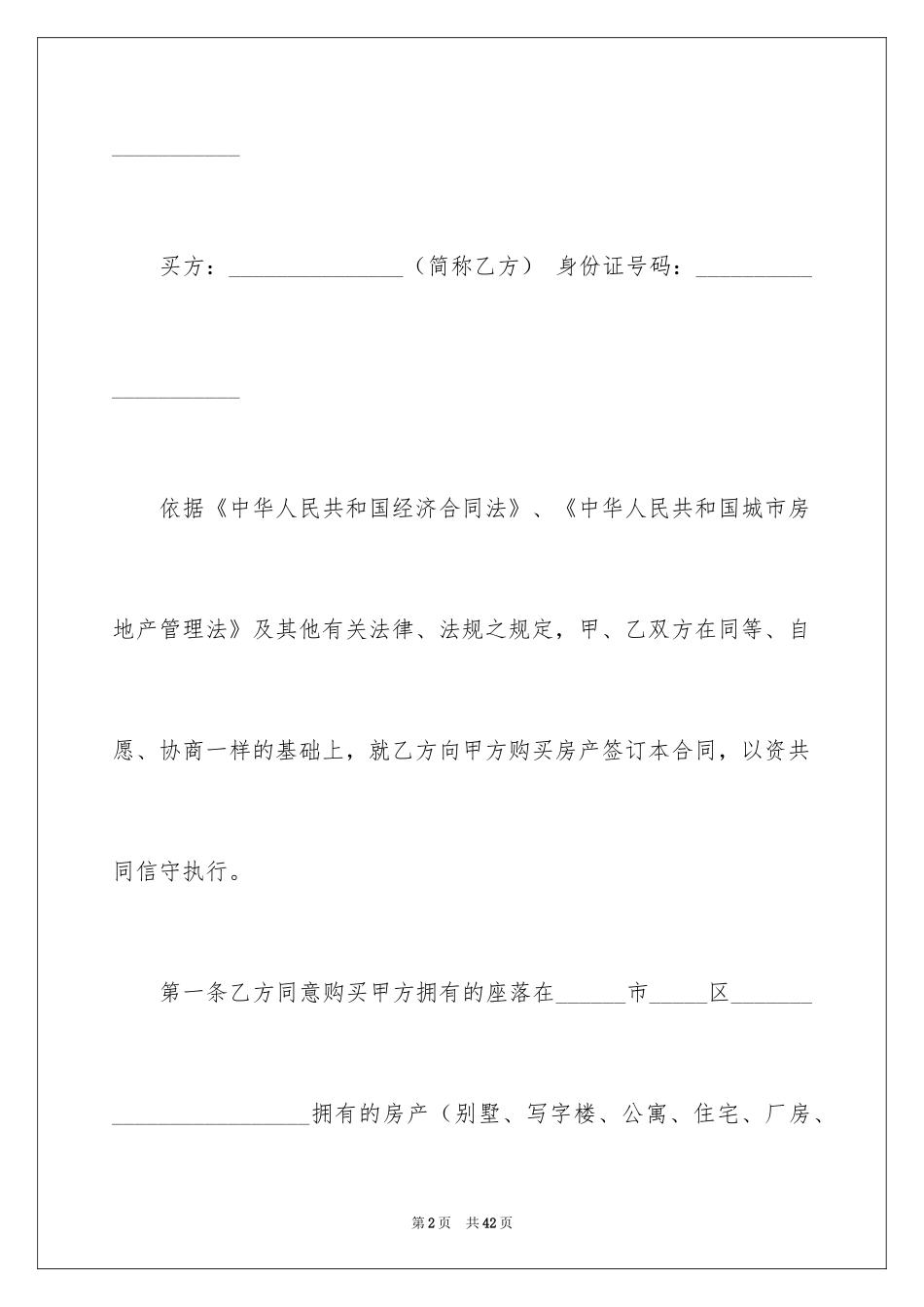 2024二手房交易合同_52_第2页