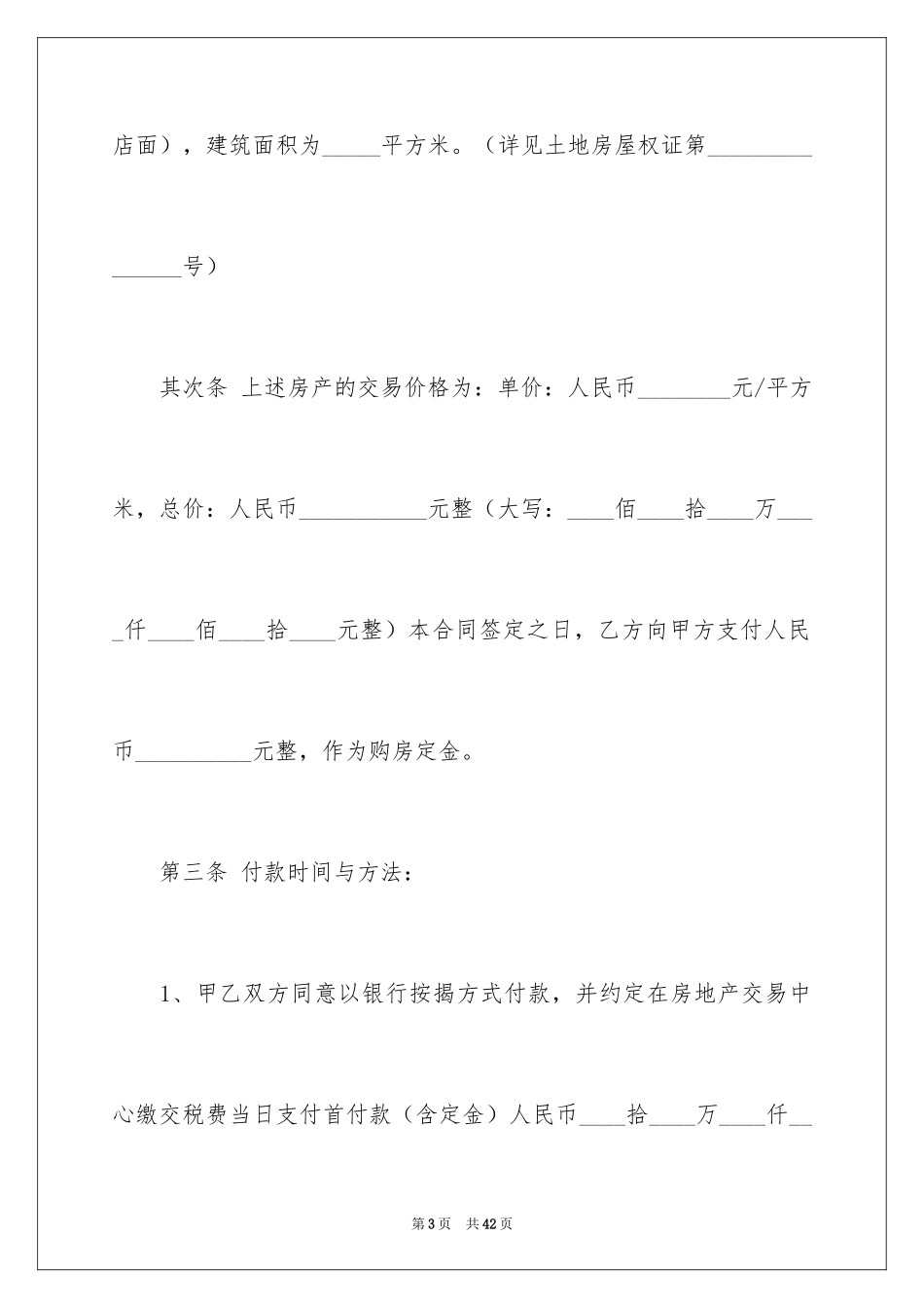 2024二手房交易合同_52_第3页