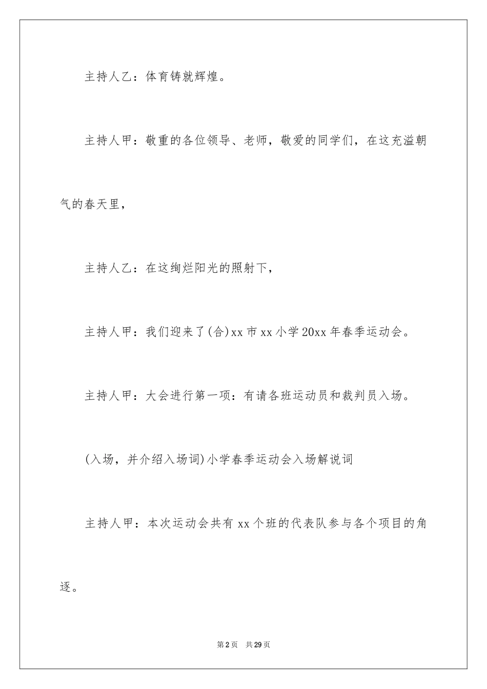 2024主持运动会主持词_39_第2页