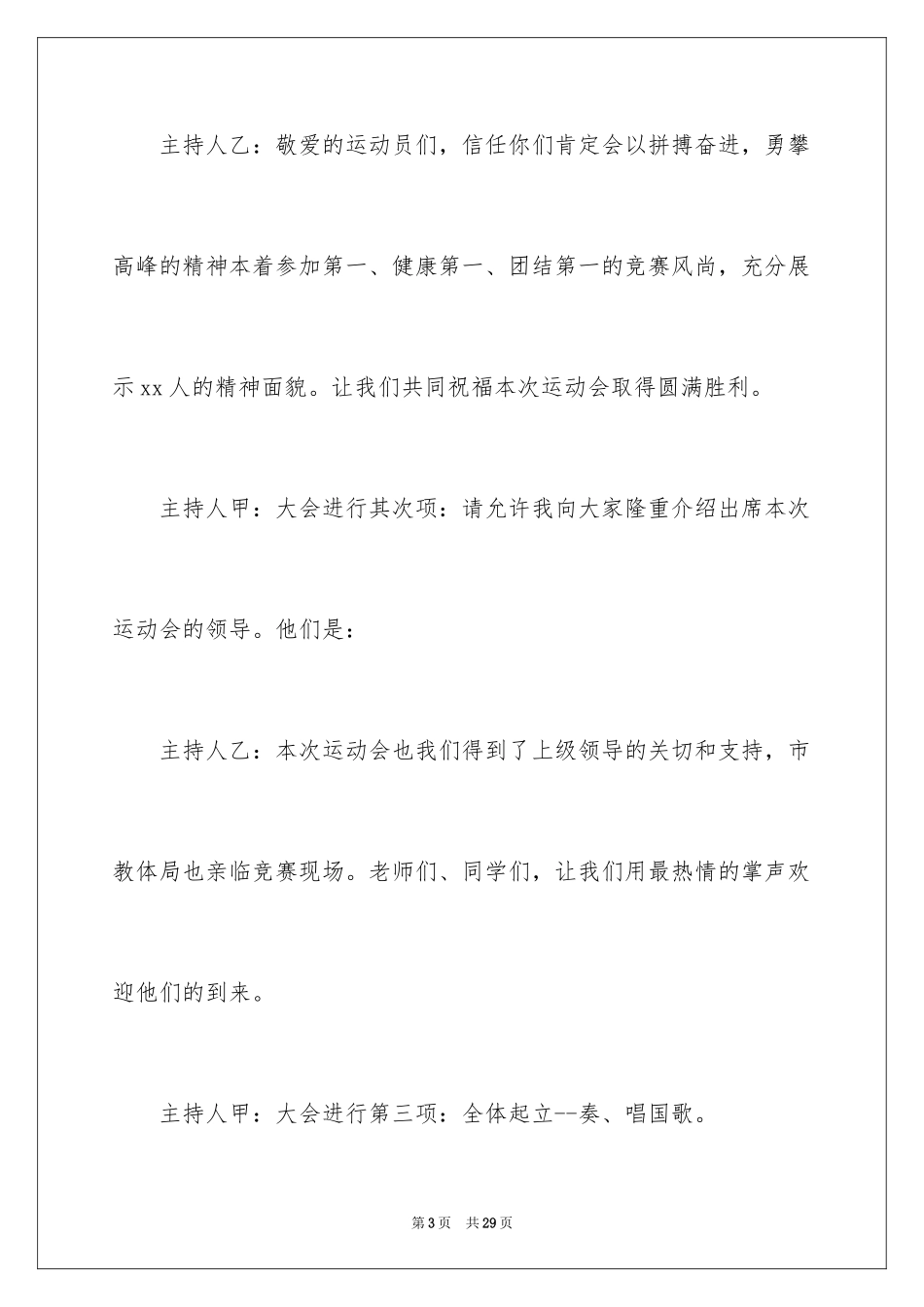 2024主持运动会主持词_39_第3页