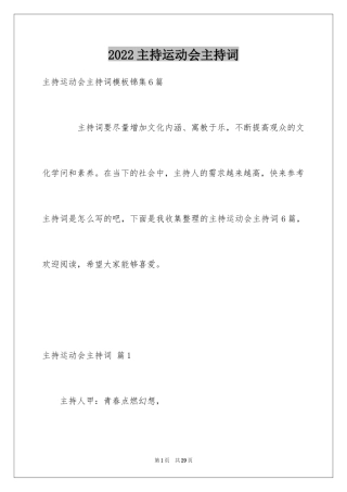 2024主持运动会主持词_39