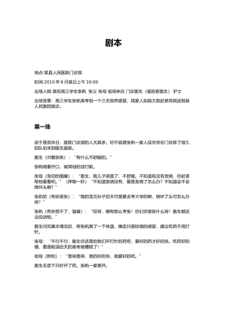 医疗事故剧本(原创)