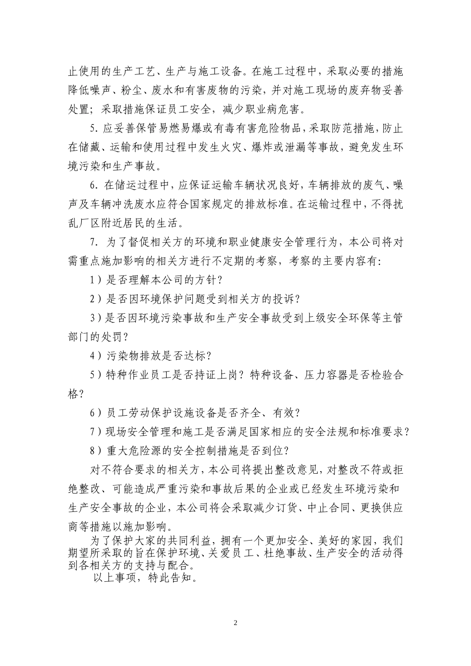 工厂通用的最完善的环境倡议书_第2页