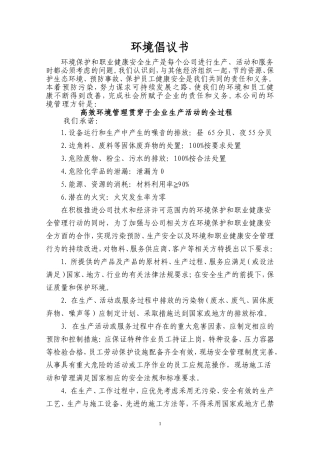 工厂通用的最完善的环境倡议书