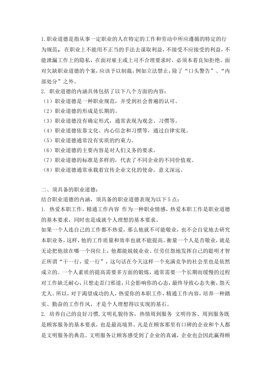 职业道德和职业操守_第3页