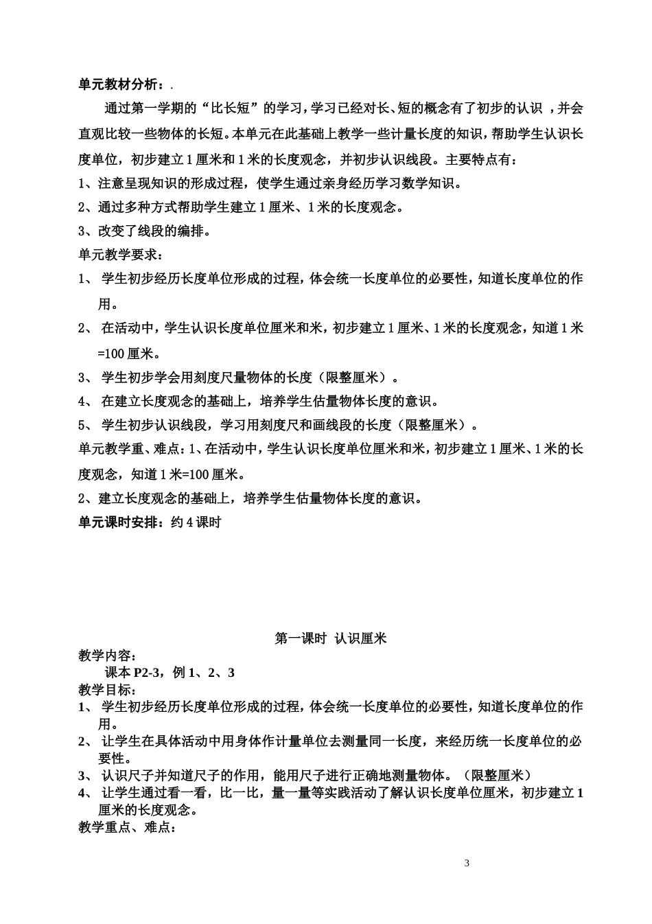 2016年最新人教版小学二年级上册数学全册教案教学设计_第3页