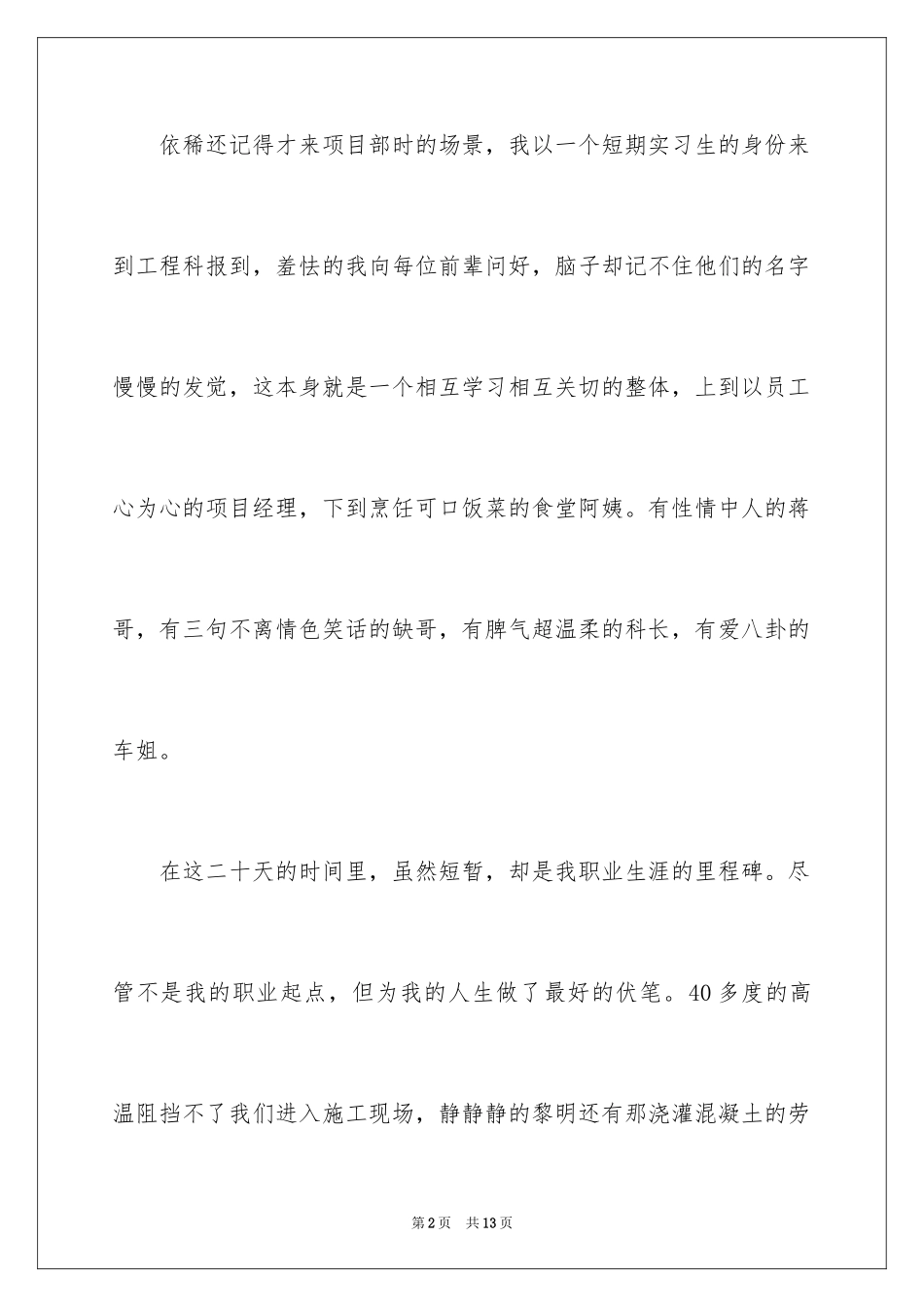 2024土木工程专业实习日记_1_第2页