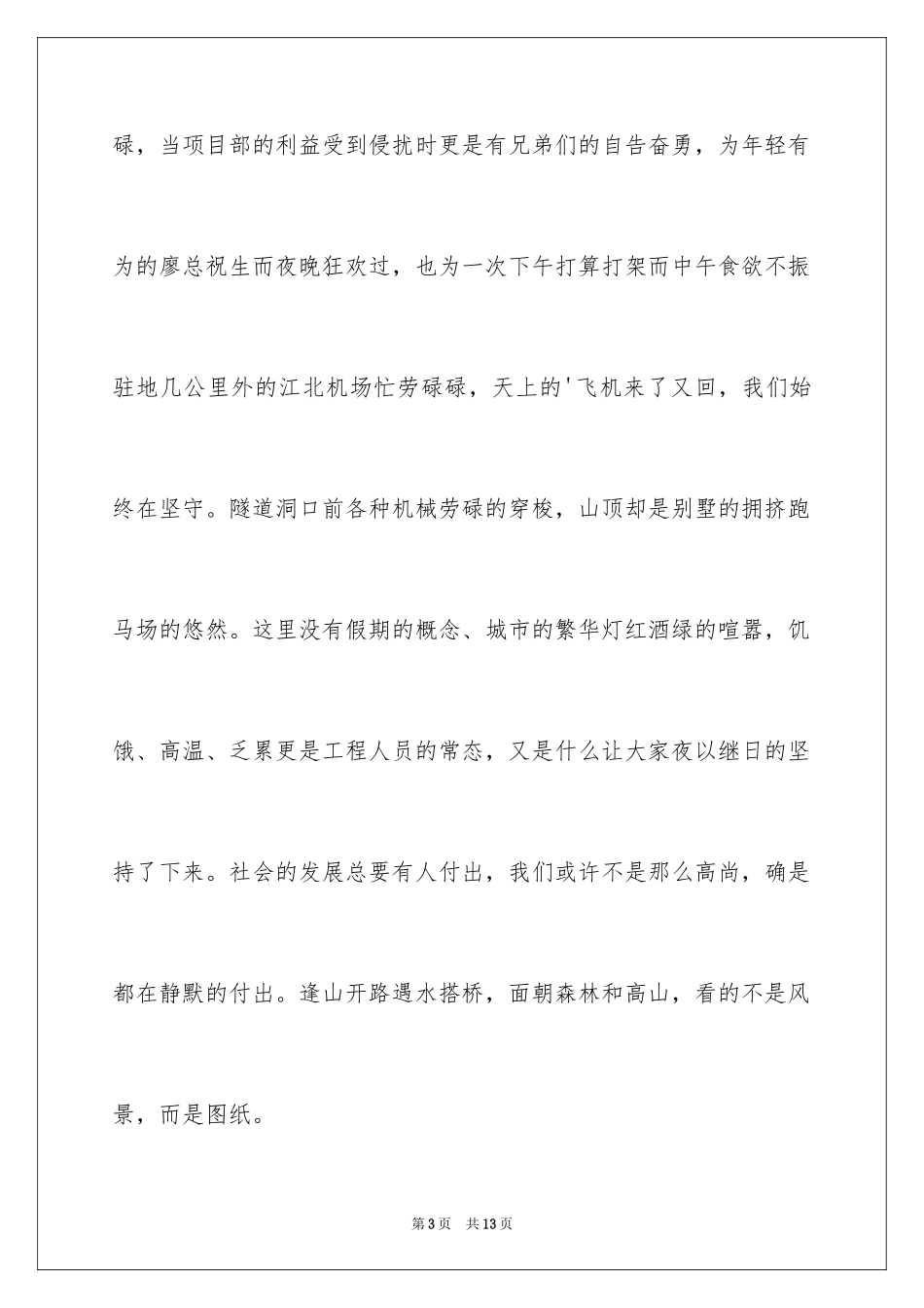 2024土木工程专业实习日记_1_第3页