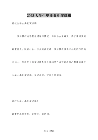 2024大学生毕业典礼演讲稿_17