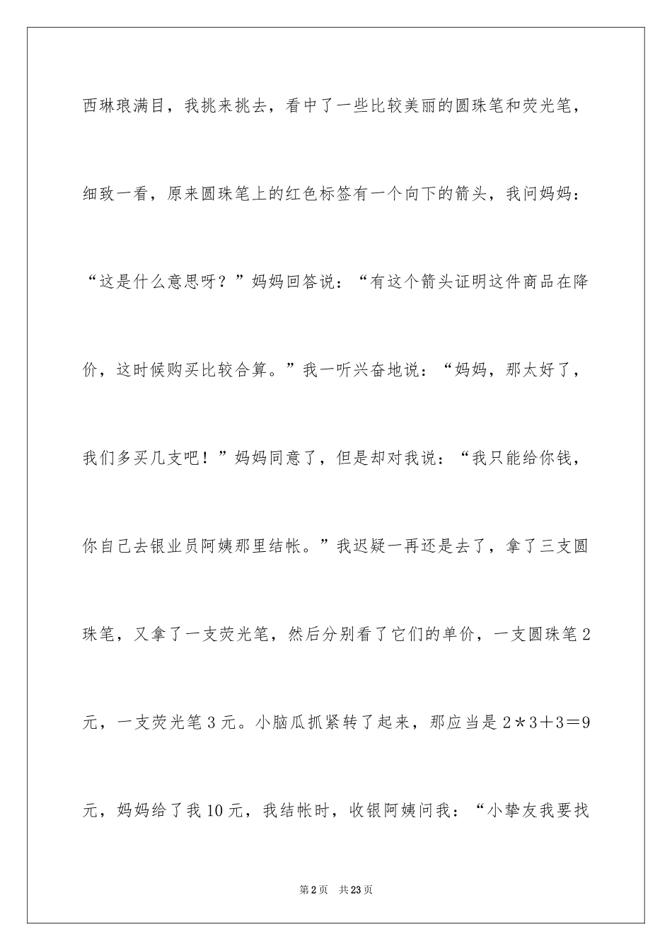 2024五年级数学日记_24_第2页