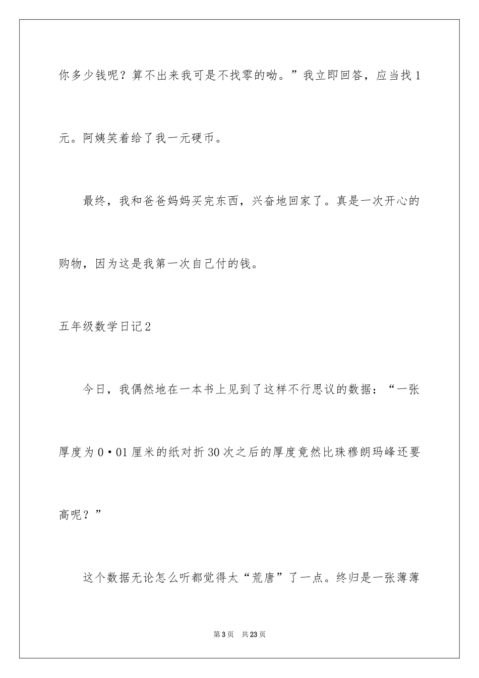 2024五年级数学日记_24_第3页
