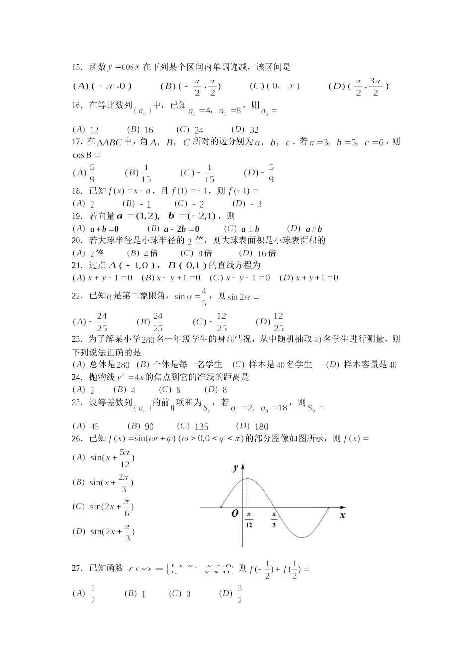 2016安徽高职分类考试数学试卷_第2页