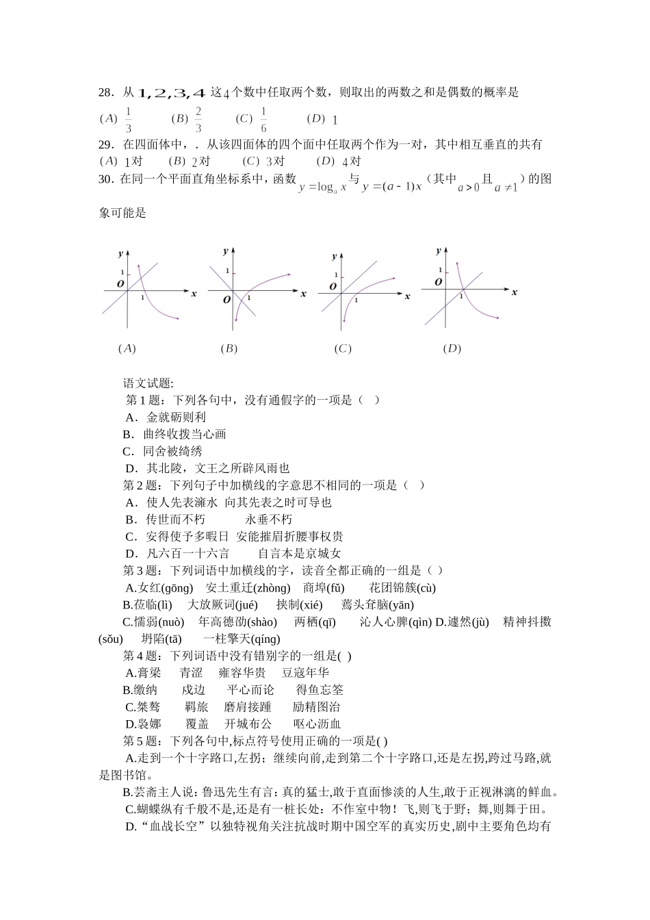 2016安徽高职分类考试数学试卷_第3页