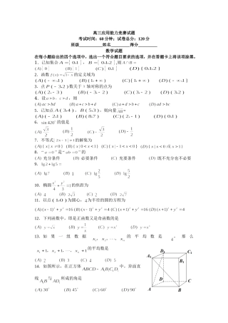 2016安徽高职分类考试数学试卷