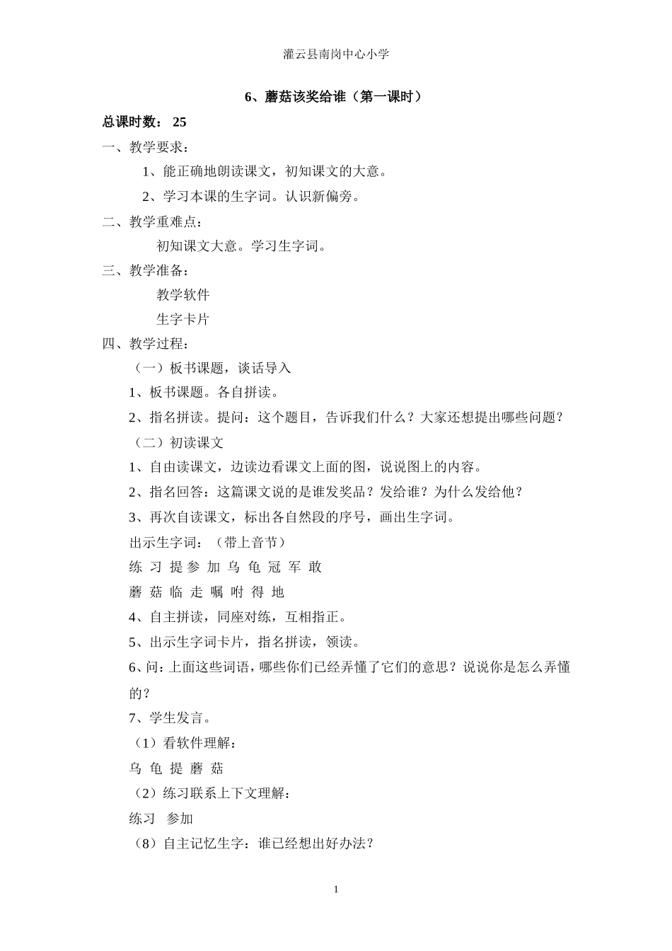 蘑菇该奖给谁_第1页