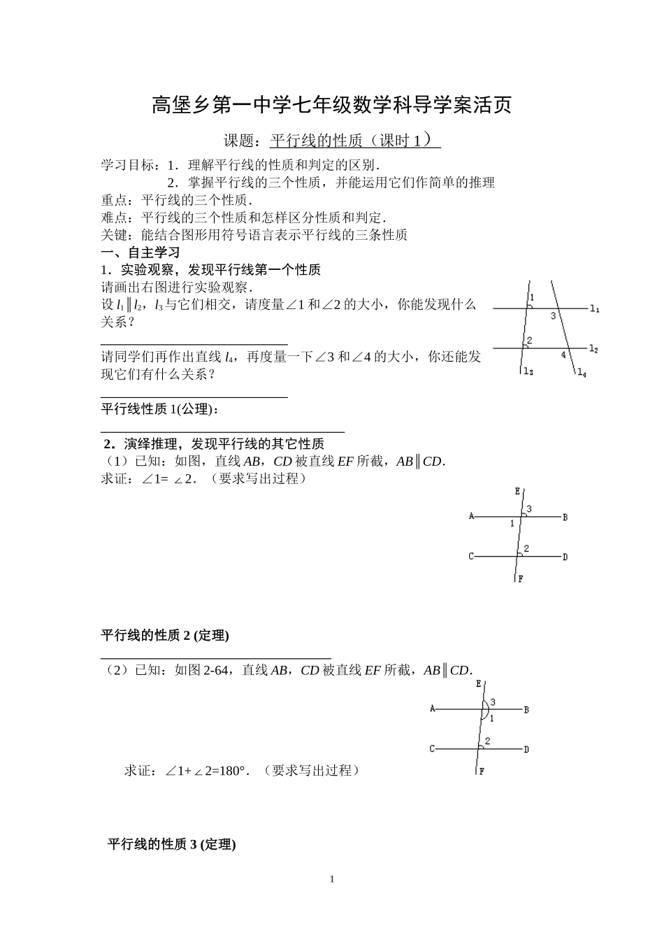 高堡乡第一中学七年级数学科导学案活页_第1页