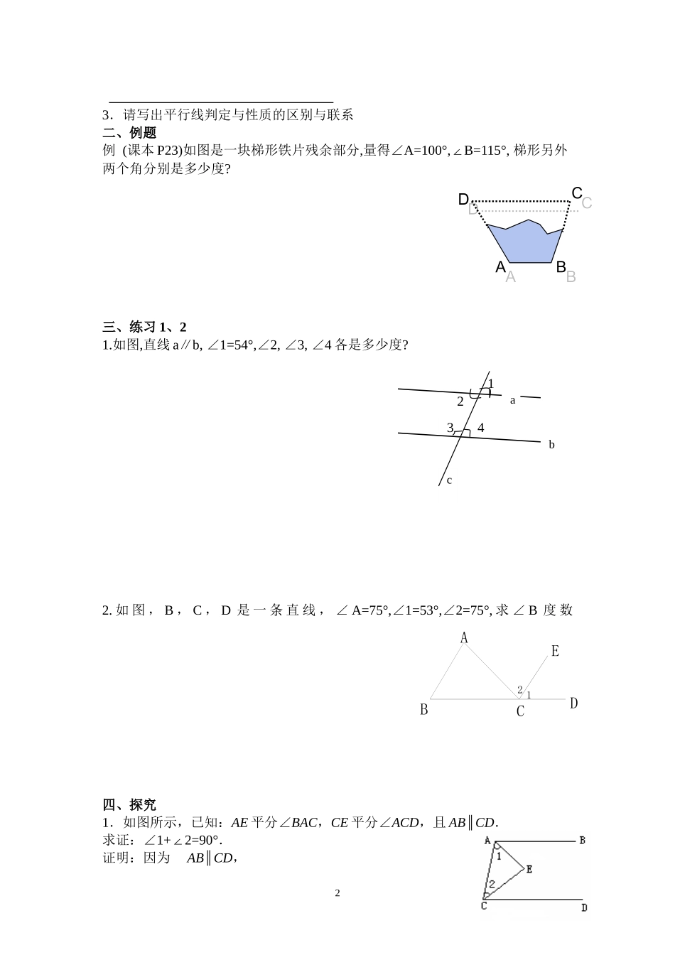 高堡乡第一中学七年级数学科导学案活页_第2页