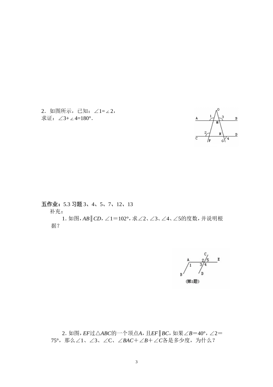 高堡乡第一中学七年级数学科导学案活页_第3页