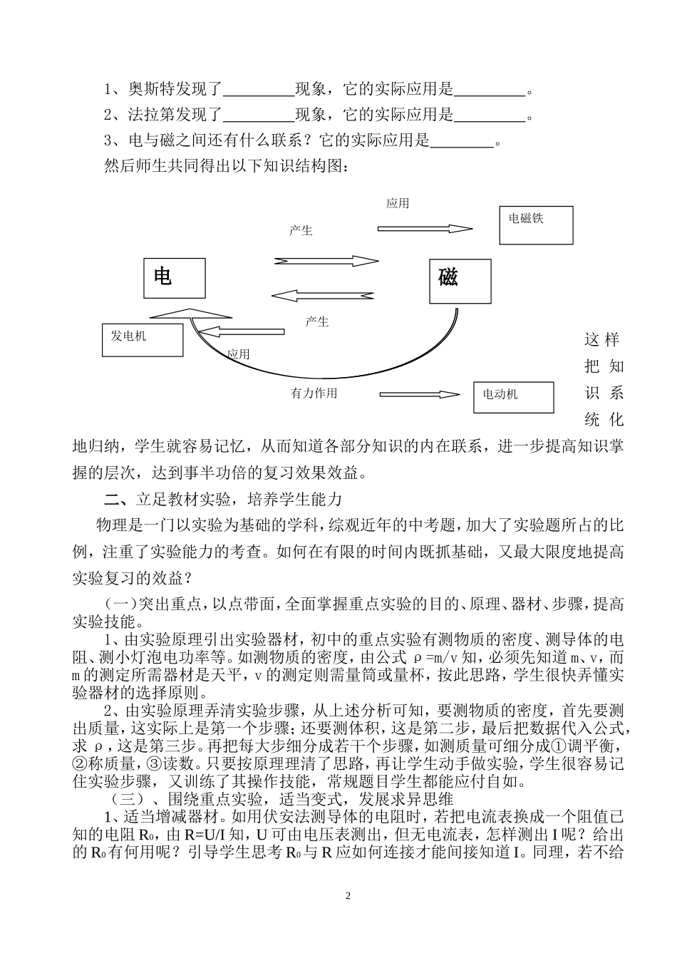 如何提高初中物理总复习的效益_第2页