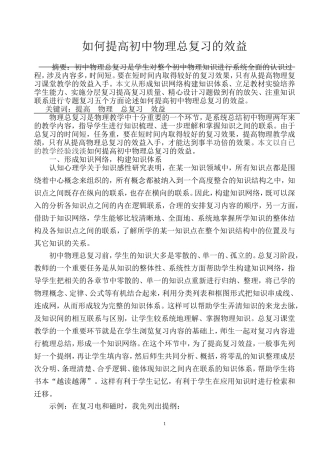 如何提高初中物理总复习的效益