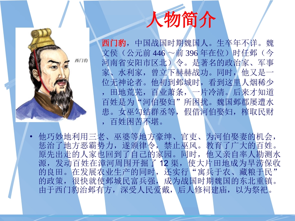 西门豹治邺 (2)_第2页