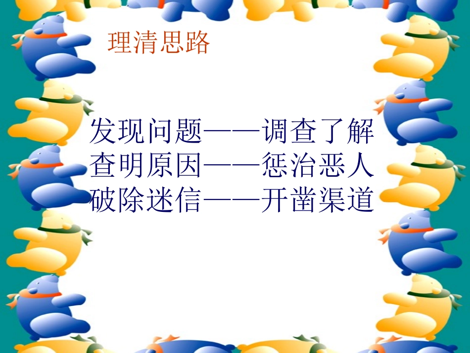西门豹治邺 (2)_第3页