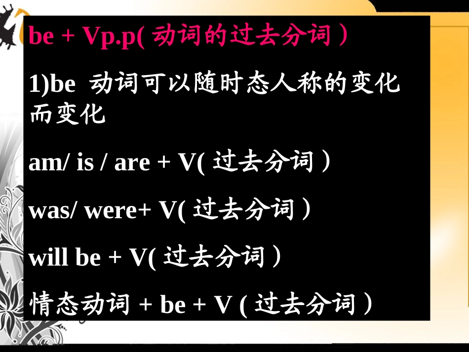 中考复习7——被动语态_第3页