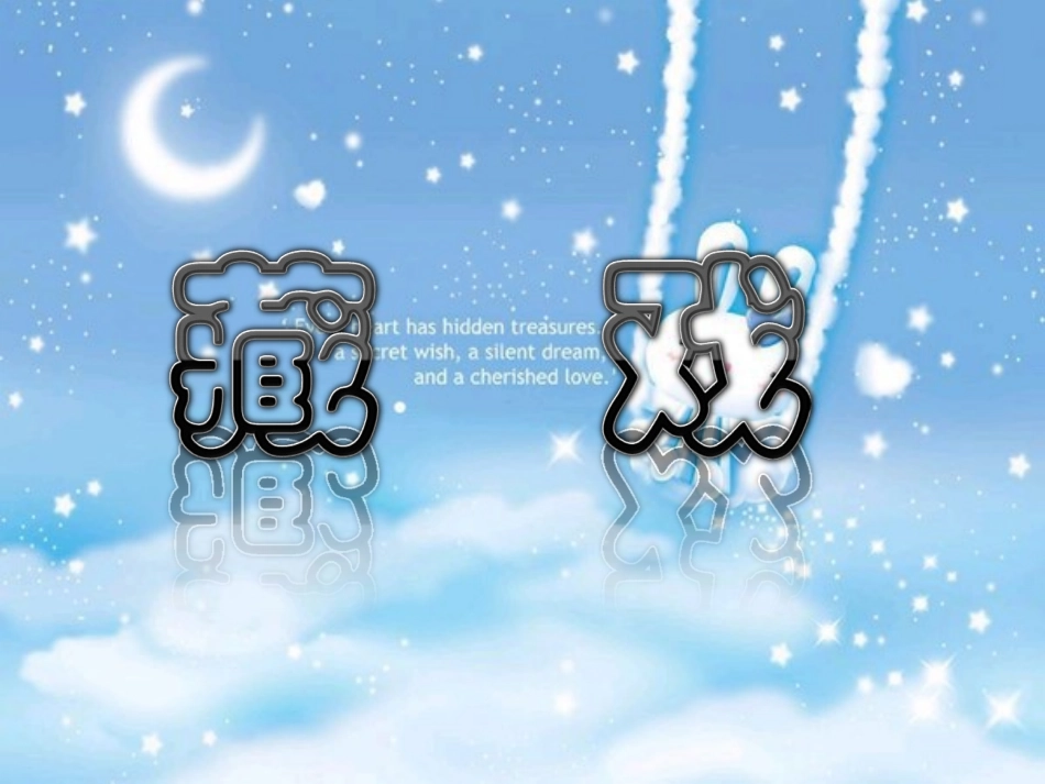 《藏戏》教学课件2_第1页