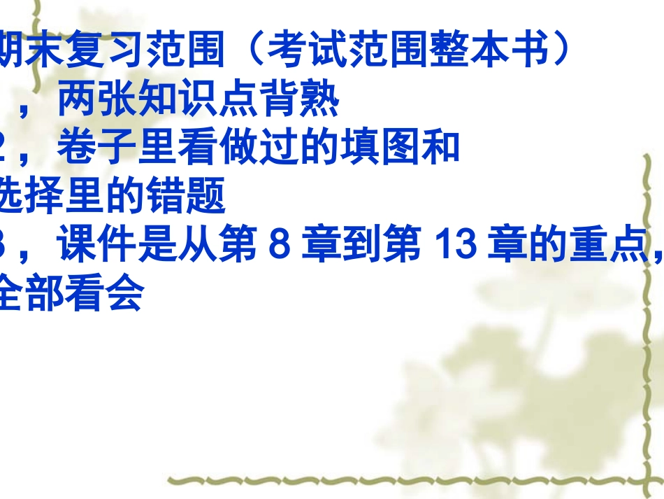 苏教版七年级下册生物复习（含102张）_第1页