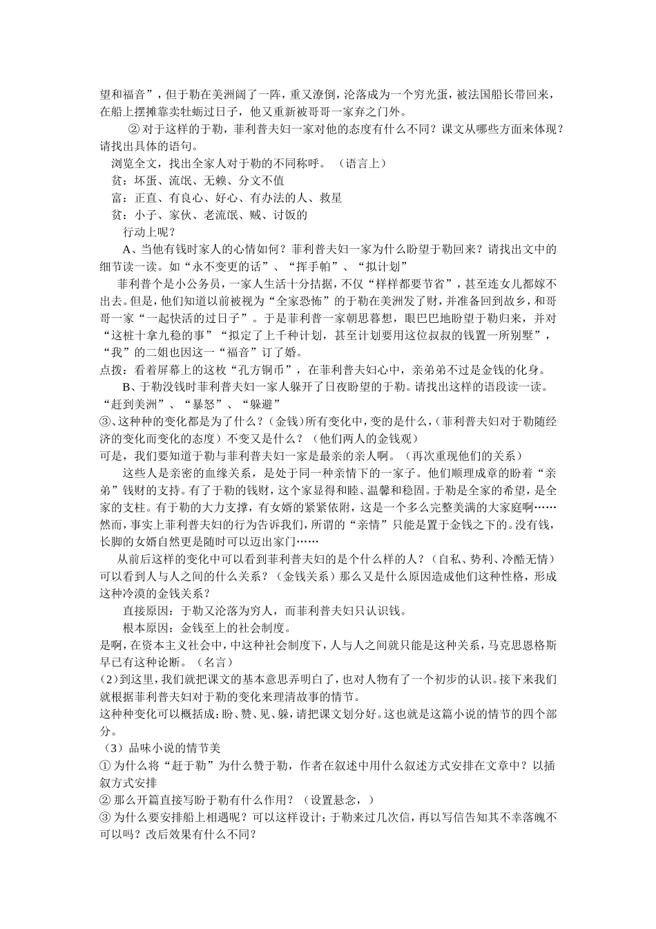 我的叔叔于勒公开课一 (2)_第2页
