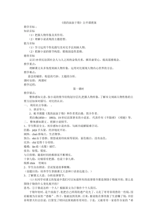 我的叔叔于勒公开课一 (2)