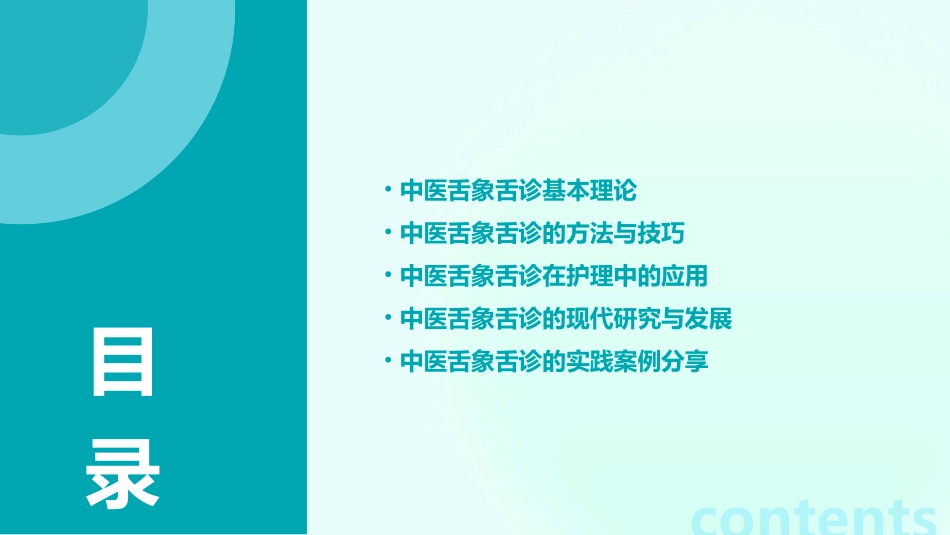中医舌象舌诊护理课件_第2页