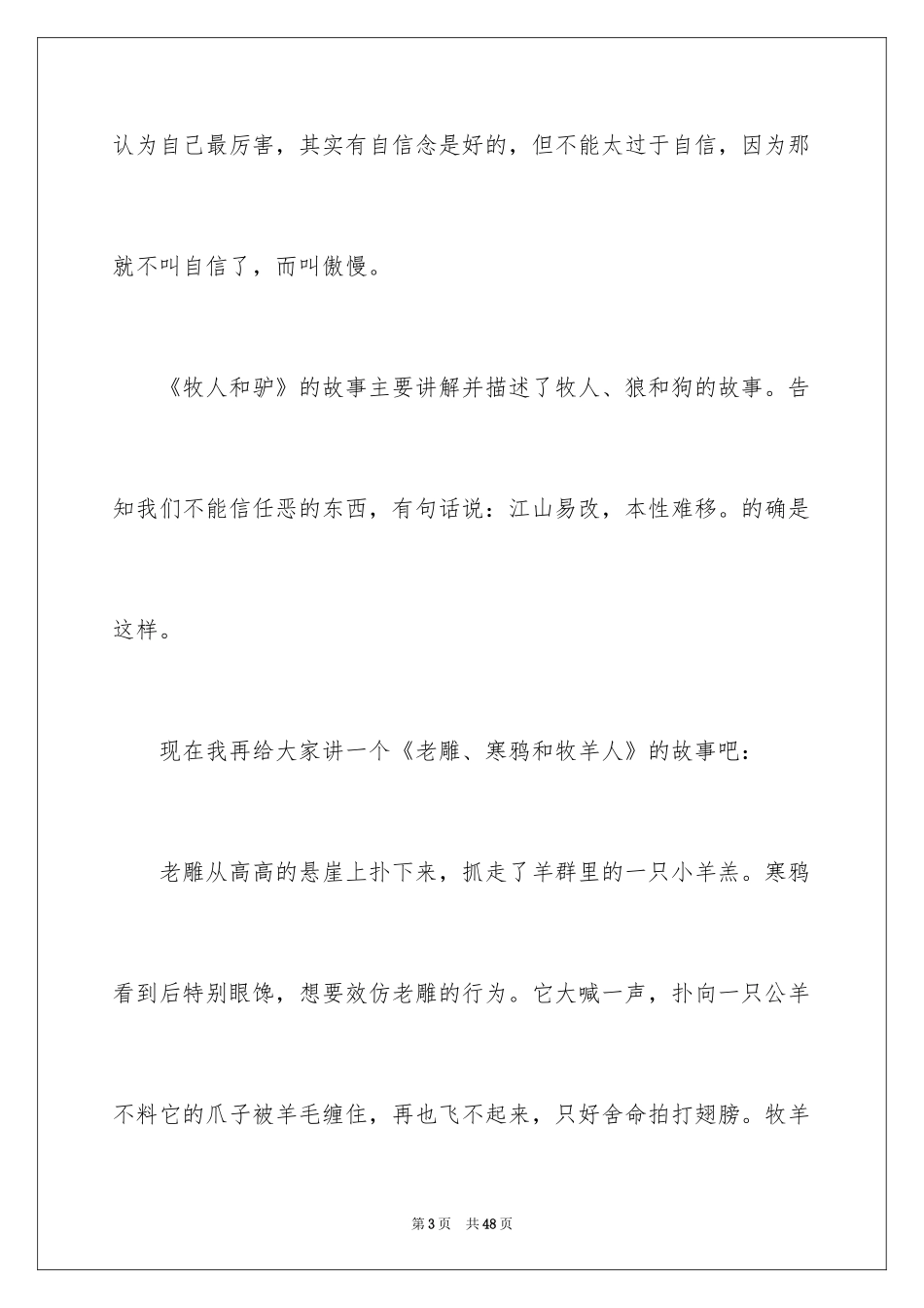 2024伊索寓言读书笔记_2_第3页