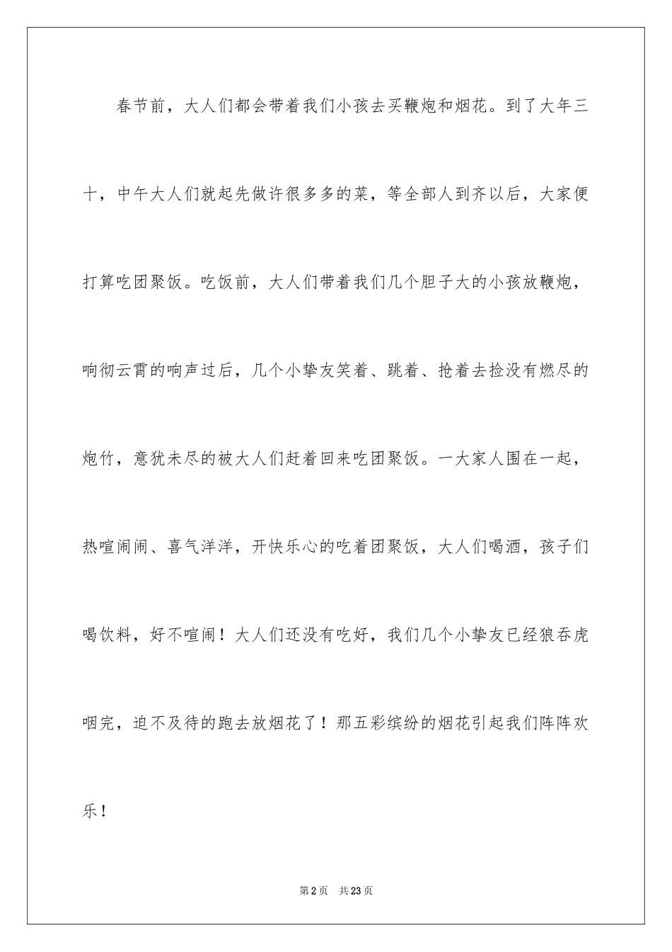 2024初一春节作文_411_第2页