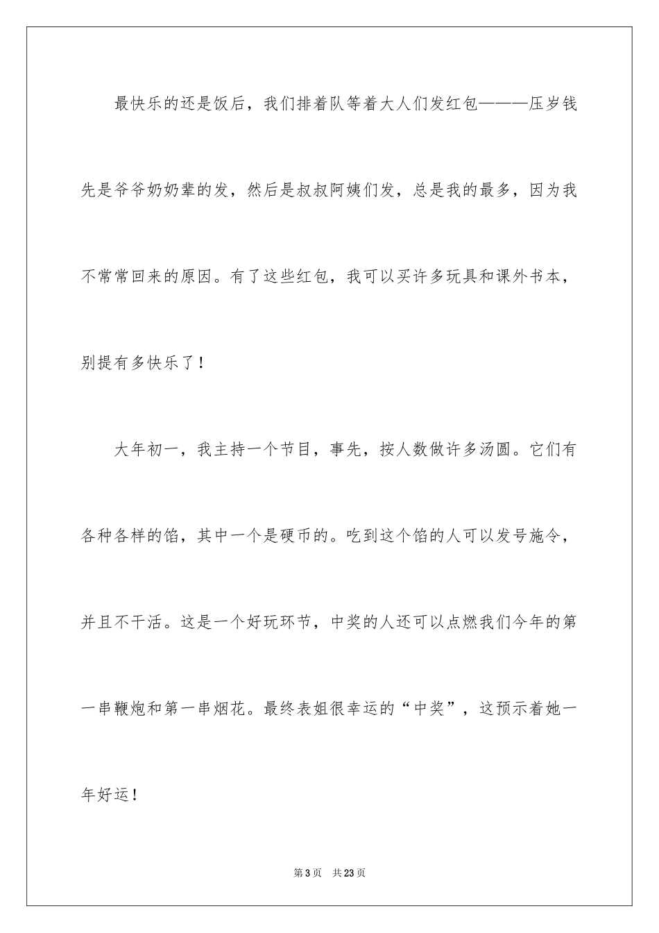 2024初一春节作文_411_第3页