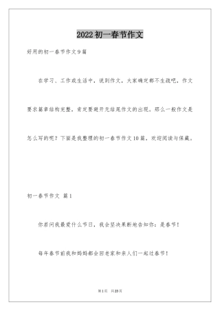 2024初一春节作文_411