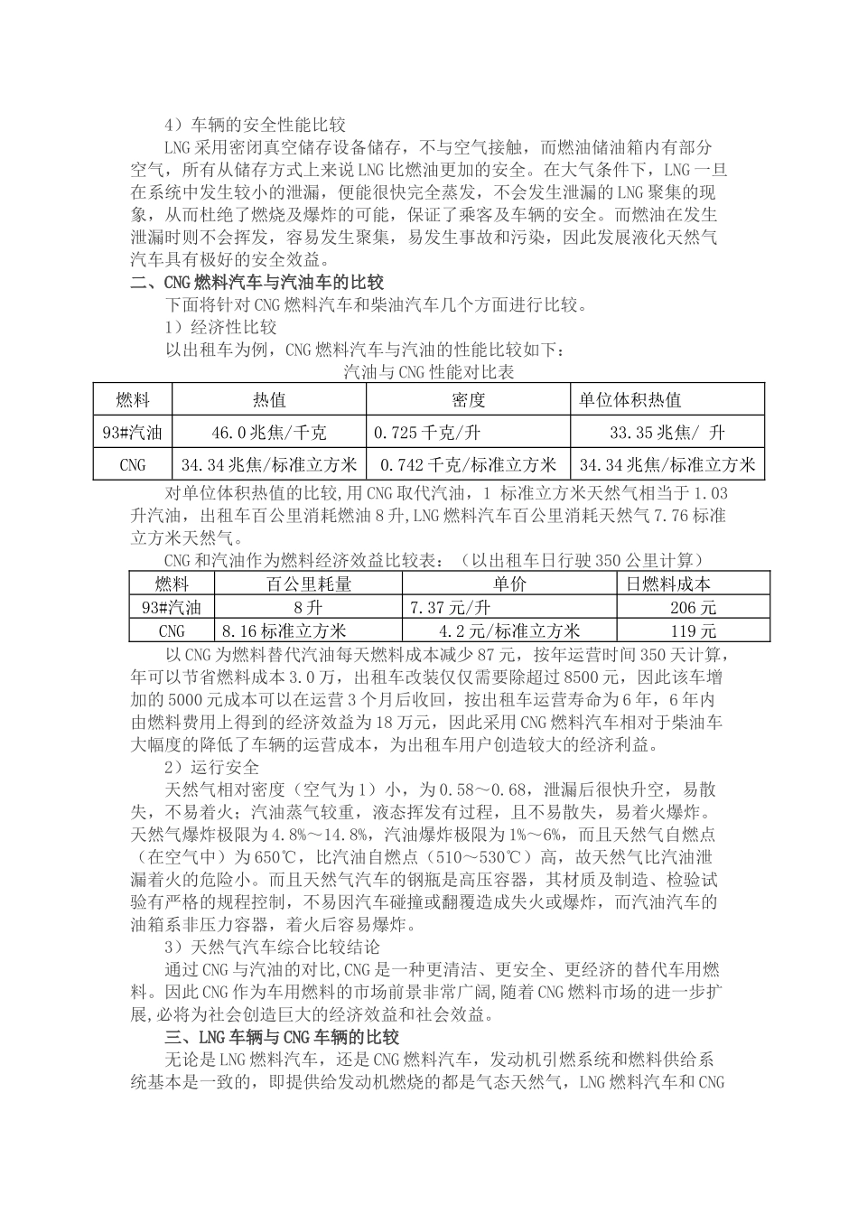 LNG换算表_第3页
