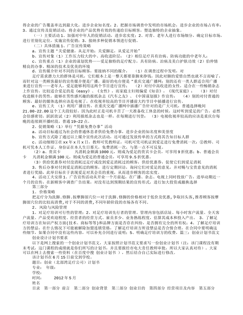 足疗创业计划书_第2页