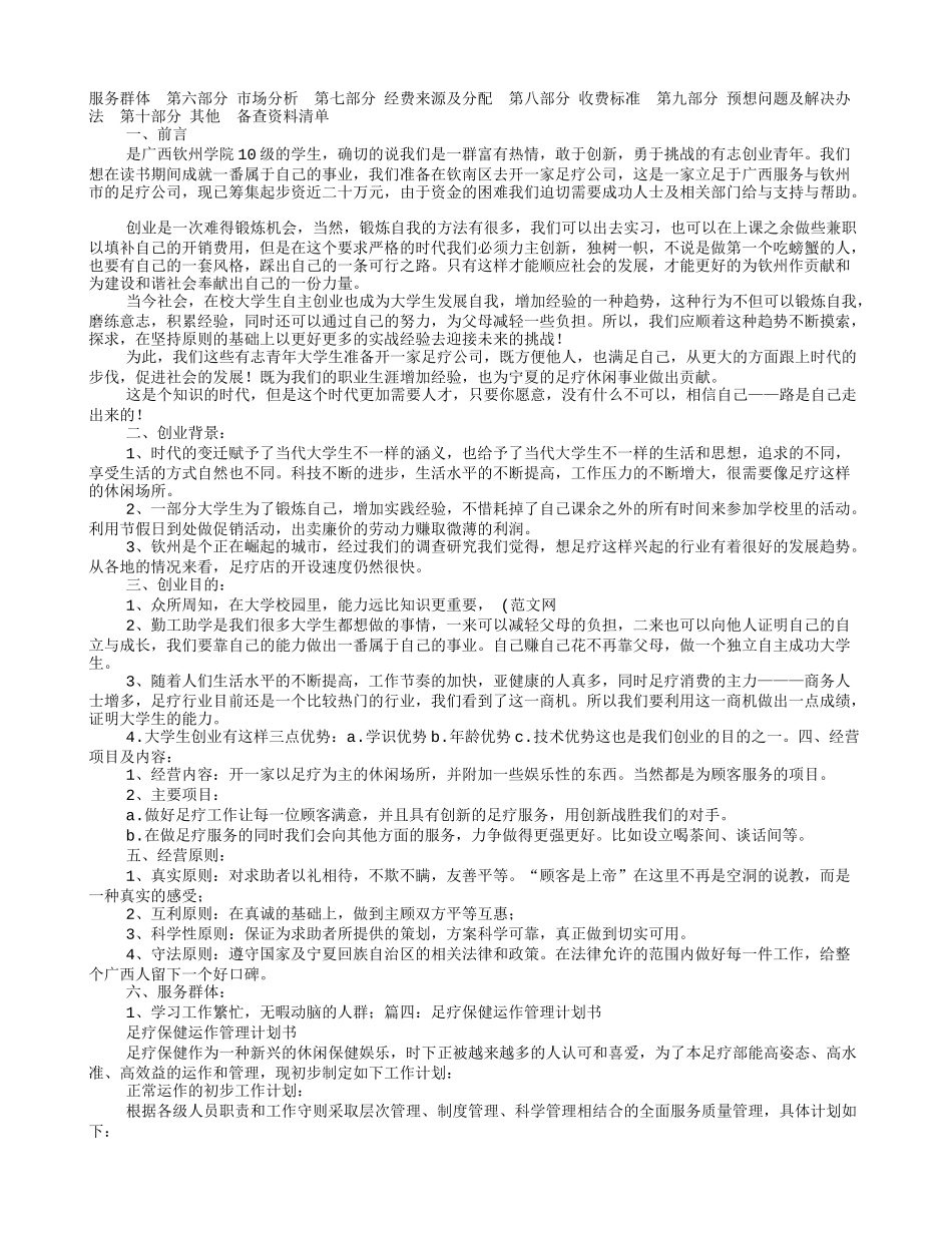 足疗创业计划书_第3页