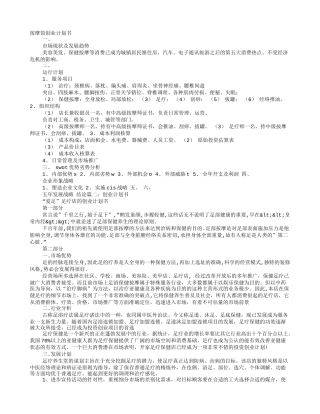 足疗创业计划书