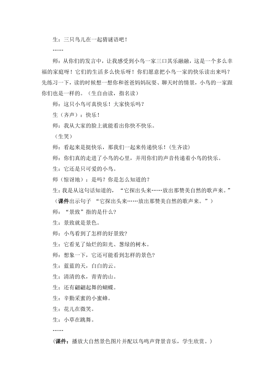 《一只小鸟》教学案例与分析_第2页