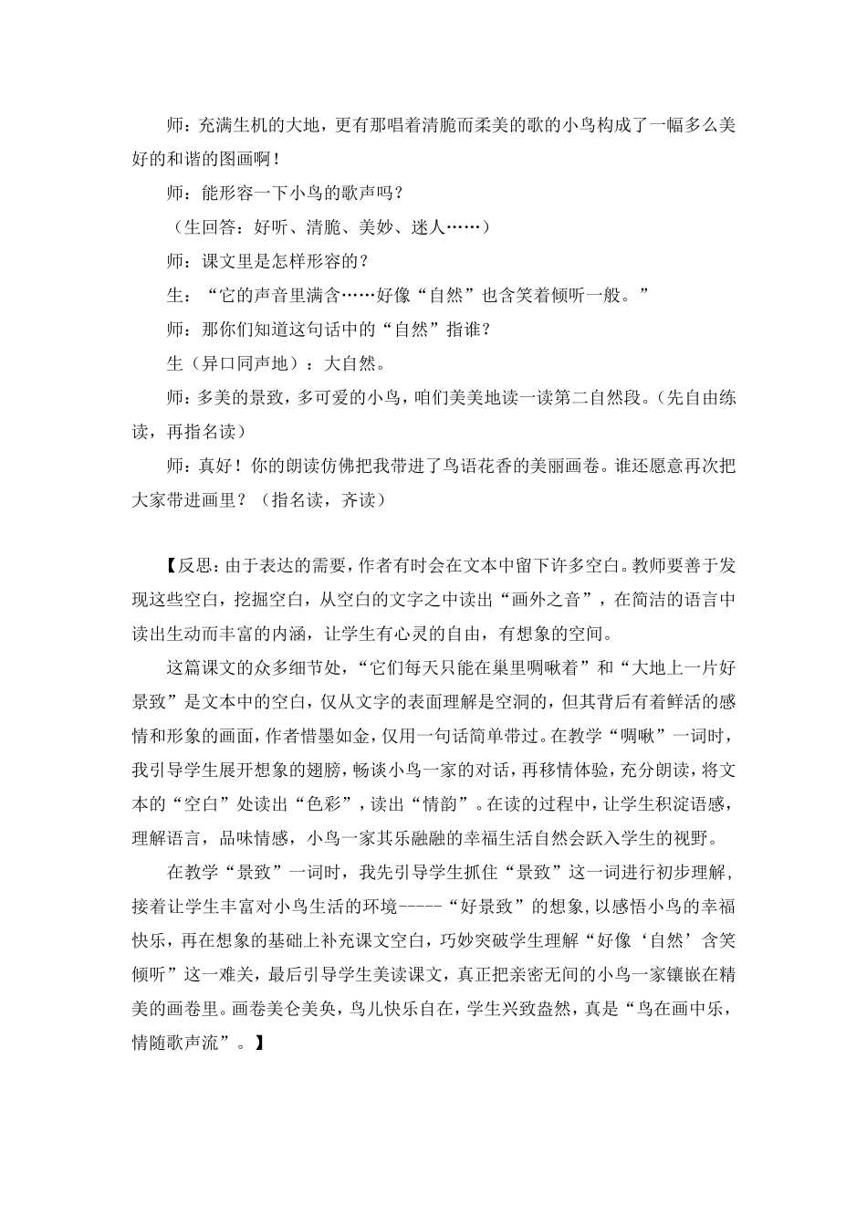 《一只小鸟》教学案例与分析_第3页